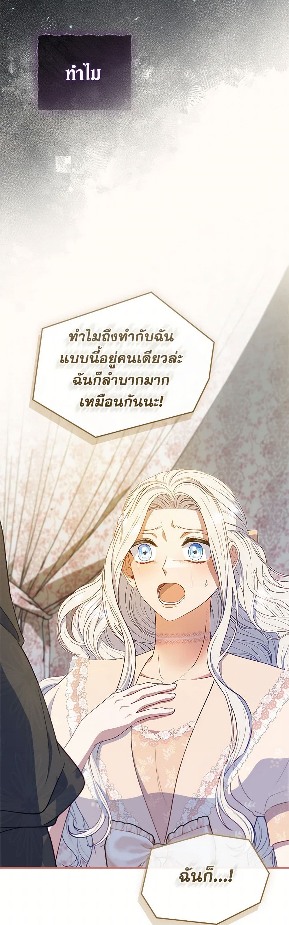 อ่านการ์ตูน Fakes Don’t Want To Be Real 71 ภาพที่ 46