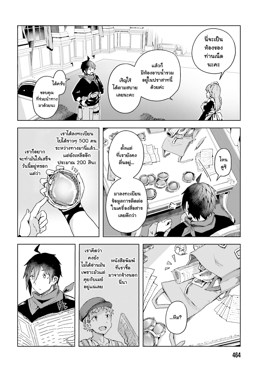 อ่านการ์ตูน A Heroic Tale About Starting With a Personal Relations Cheat(Ability) and Letting Others Do the Job 3.2 ภาพที่ 1