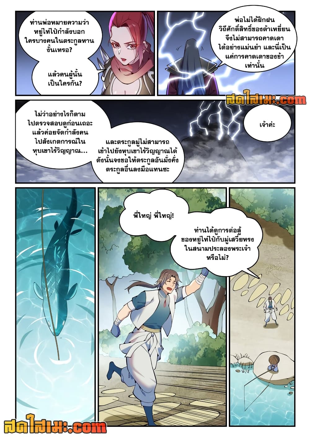 อ่านการ์ตูน Bailian Chengshen 888 ภาพที่ 10