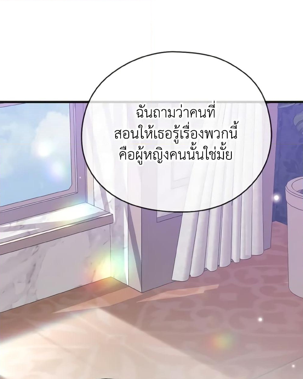 อ่านการ์ตูน I Don’t Want to Work! 5 ภาพที่ 44