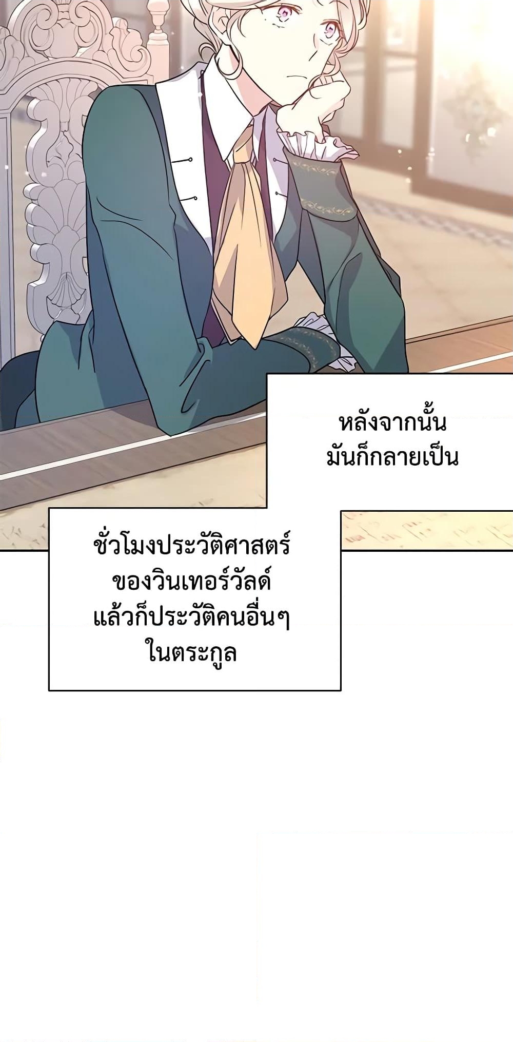 อ่านการ์ตูน I Will Change The Genre 28 ภาพที่ 17