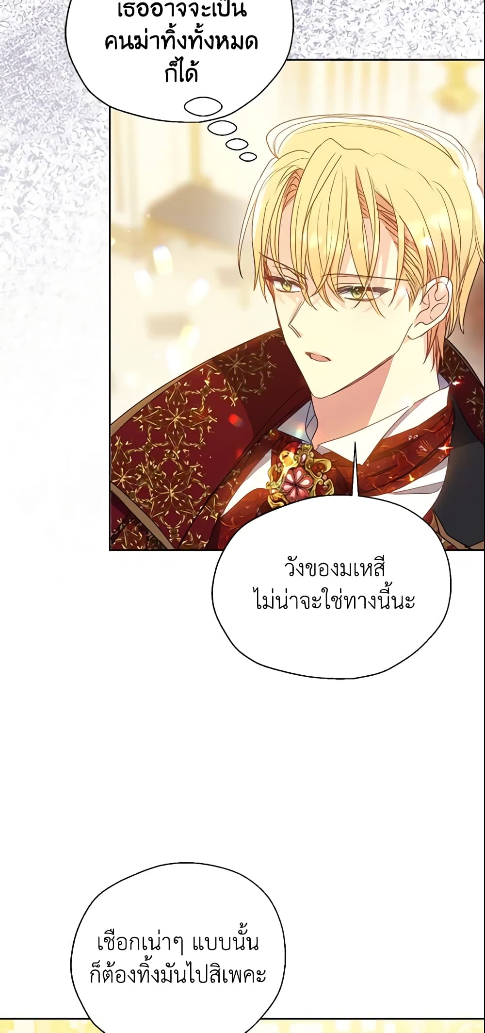 อ่านการ์ตูน Your Majesty, Please Spare Me This Time 102 ภาพที่ 4