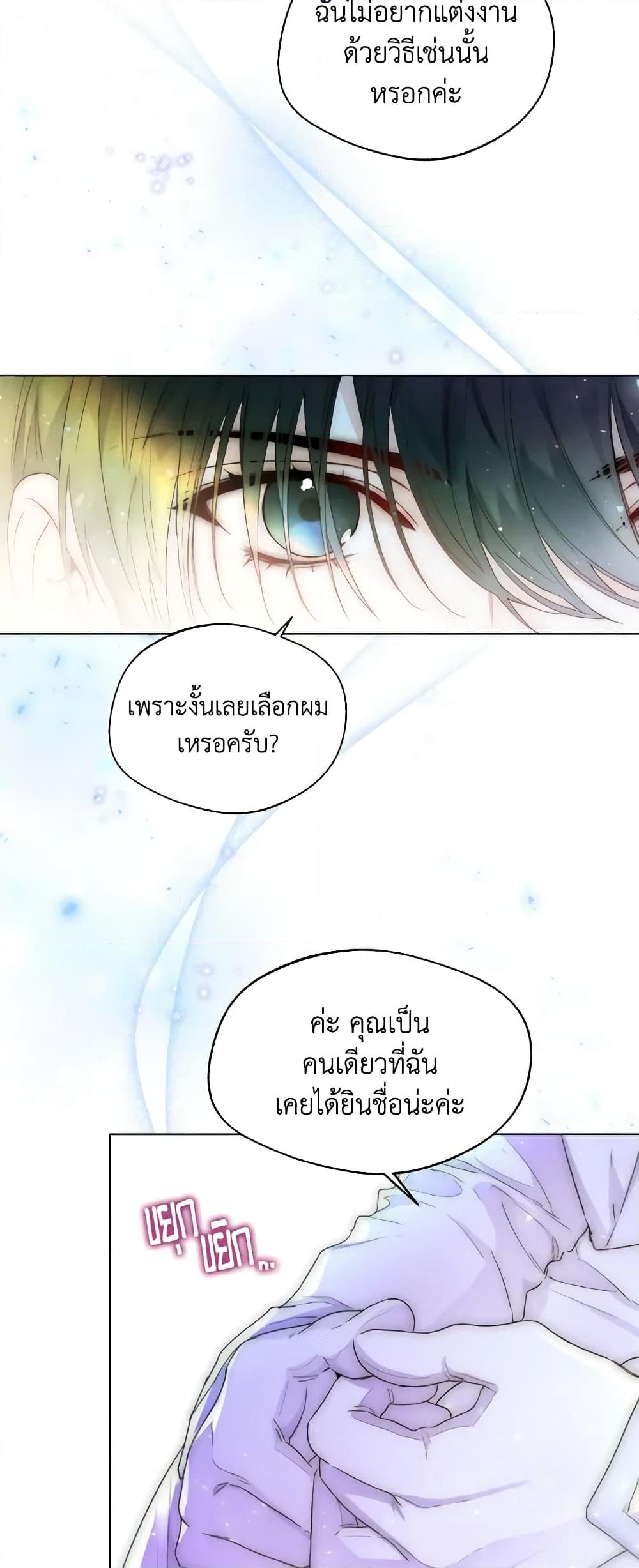 อ่านการ์ตูน Lady Crystal is a Man 6 ภาพที่ 25