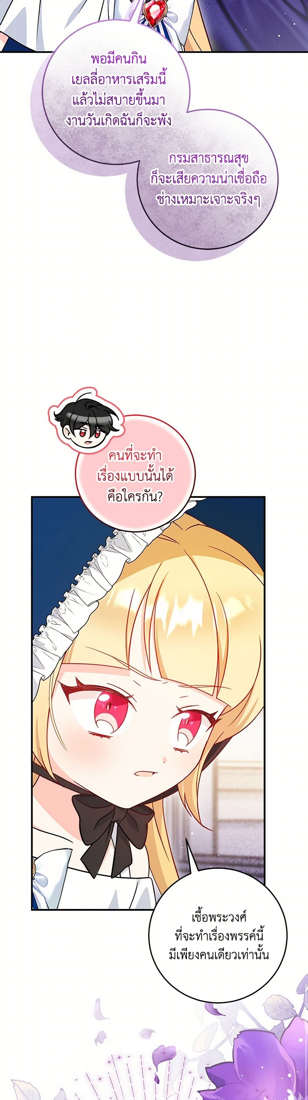 อ่านการ์ตูน Baby Pharmacist Princess 71 ภาพที่ 7