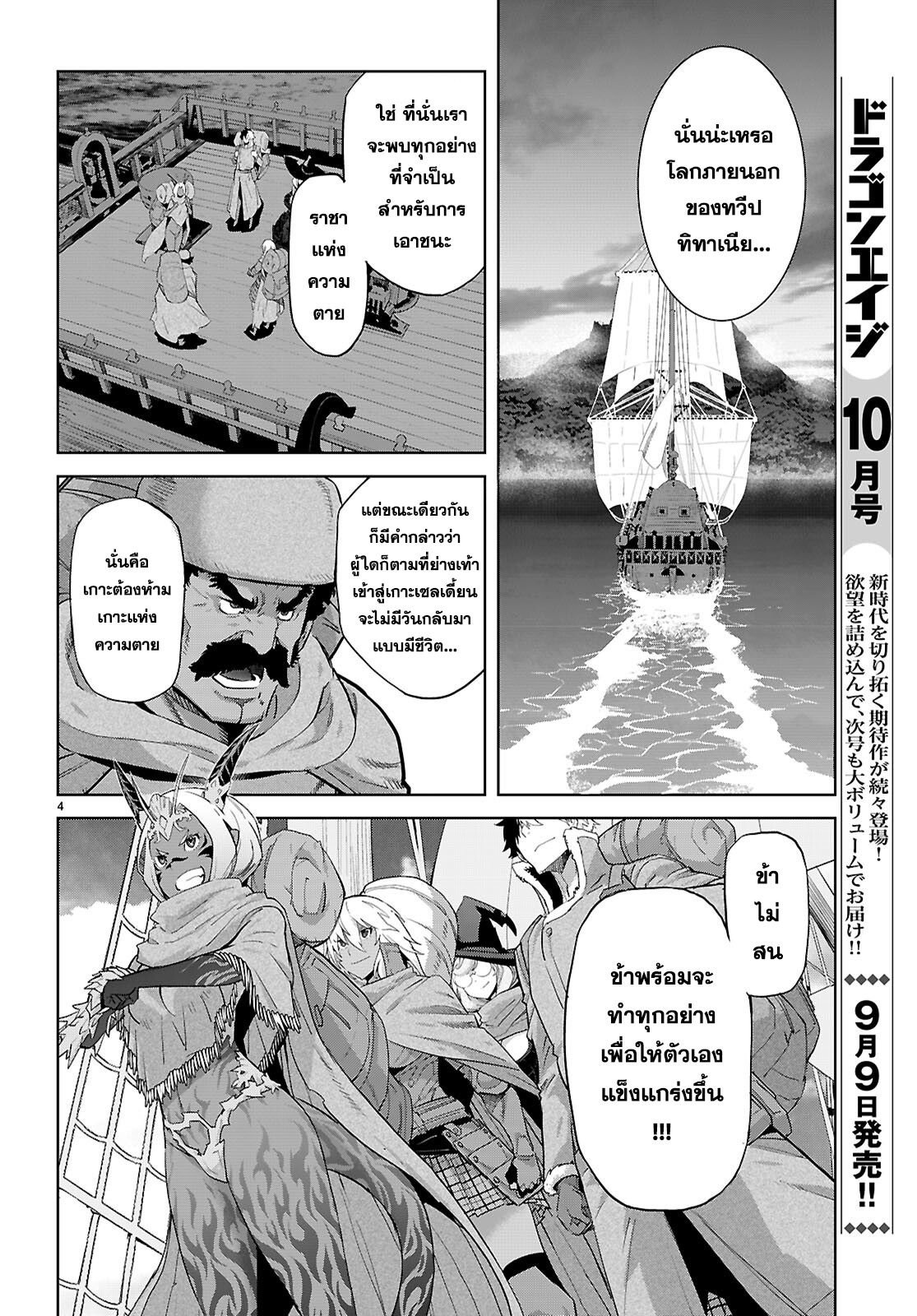 อ่านการ์ตูน Game obu Familia Family Senki 65 ภาพที่ 4