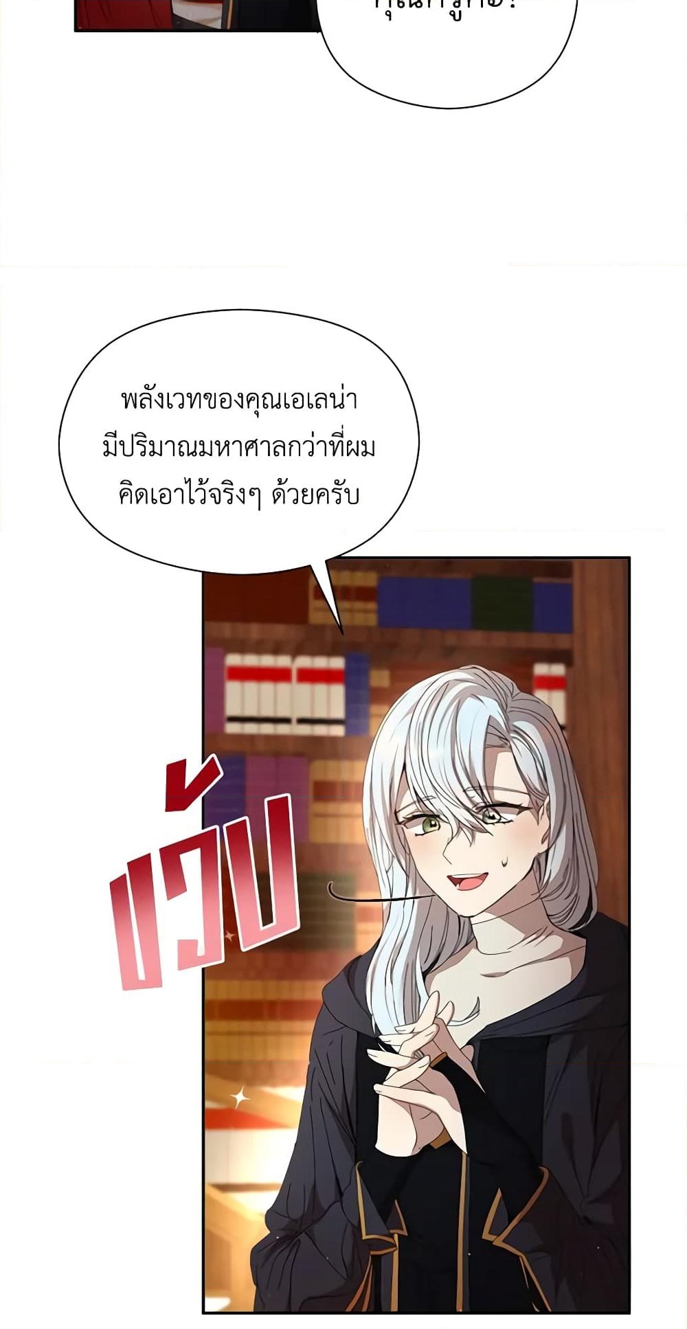 อ่านการ์ตูน I Accidentally Seduced The Male Lead’s Younger Brother 17 ภาพที่ 22