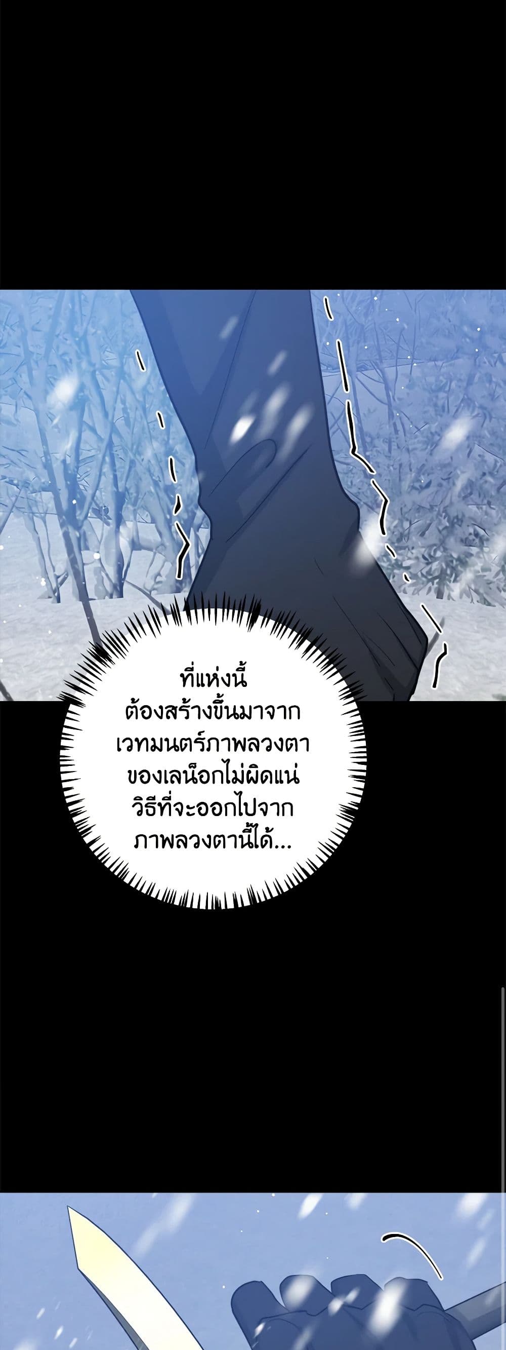 อ่านการ์ตูน The Northern Duke Needs A Warm Hug 62 ภาพที่ 27