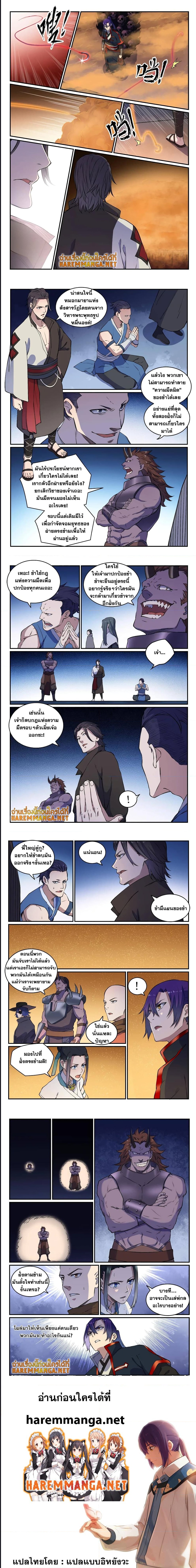 อ่านการ์ตูน Bailian Chengshen 614 ภาพที่ 4