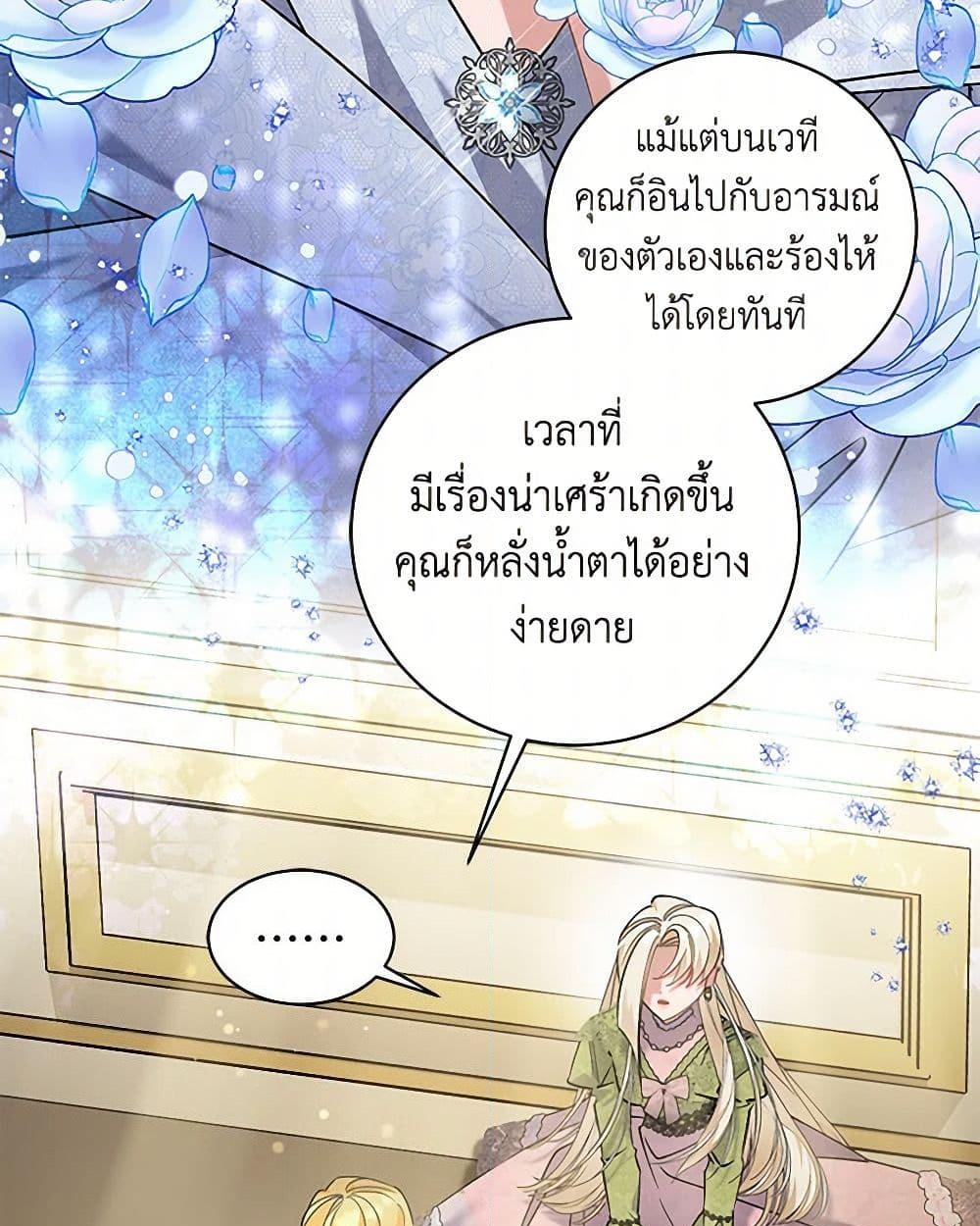 อ่านการ์ตูน I’m Sure It’s My Baby 58 ภาพที่ 27