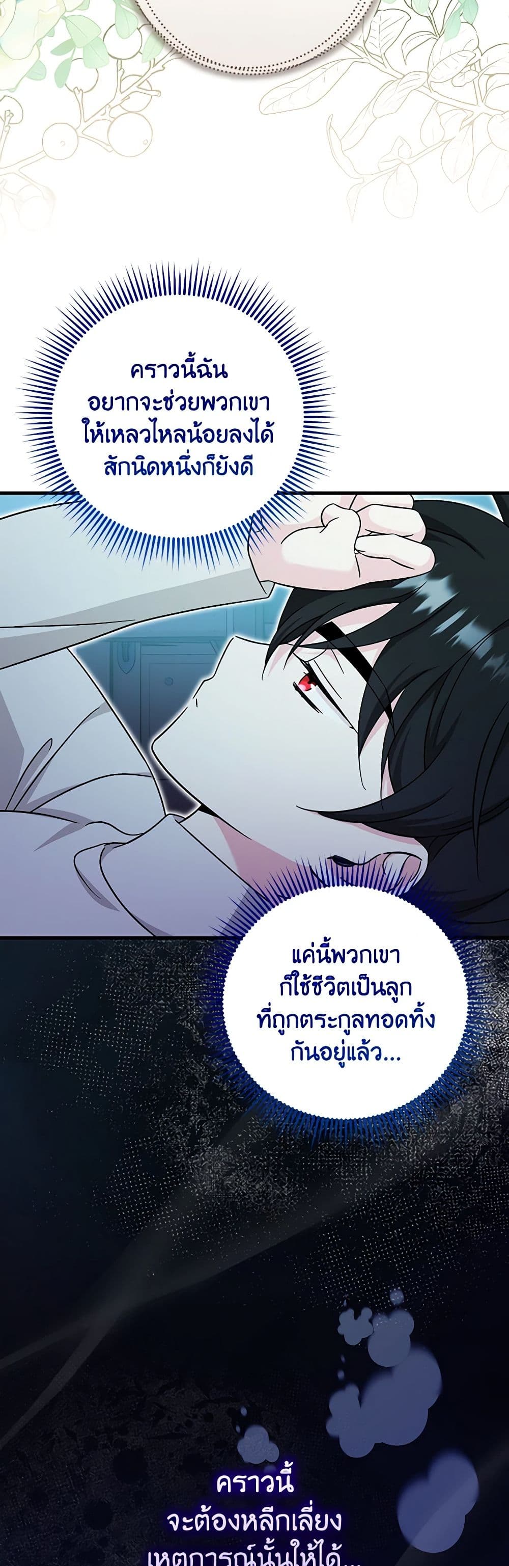 อ่านการ์ตูน Baby Pharmacist Princess 56 ภาพที่ 11