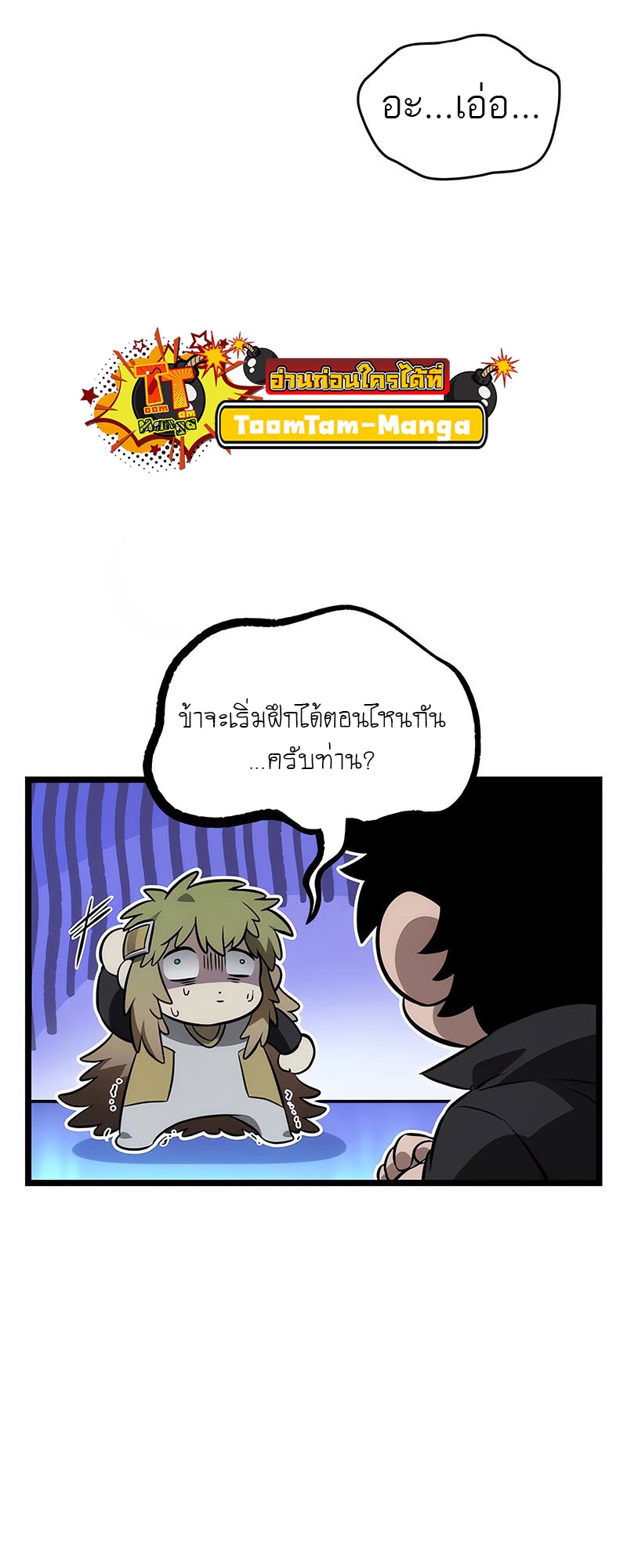 อ่านการ์ตูน The world after the End 134 ภาพที่ 24