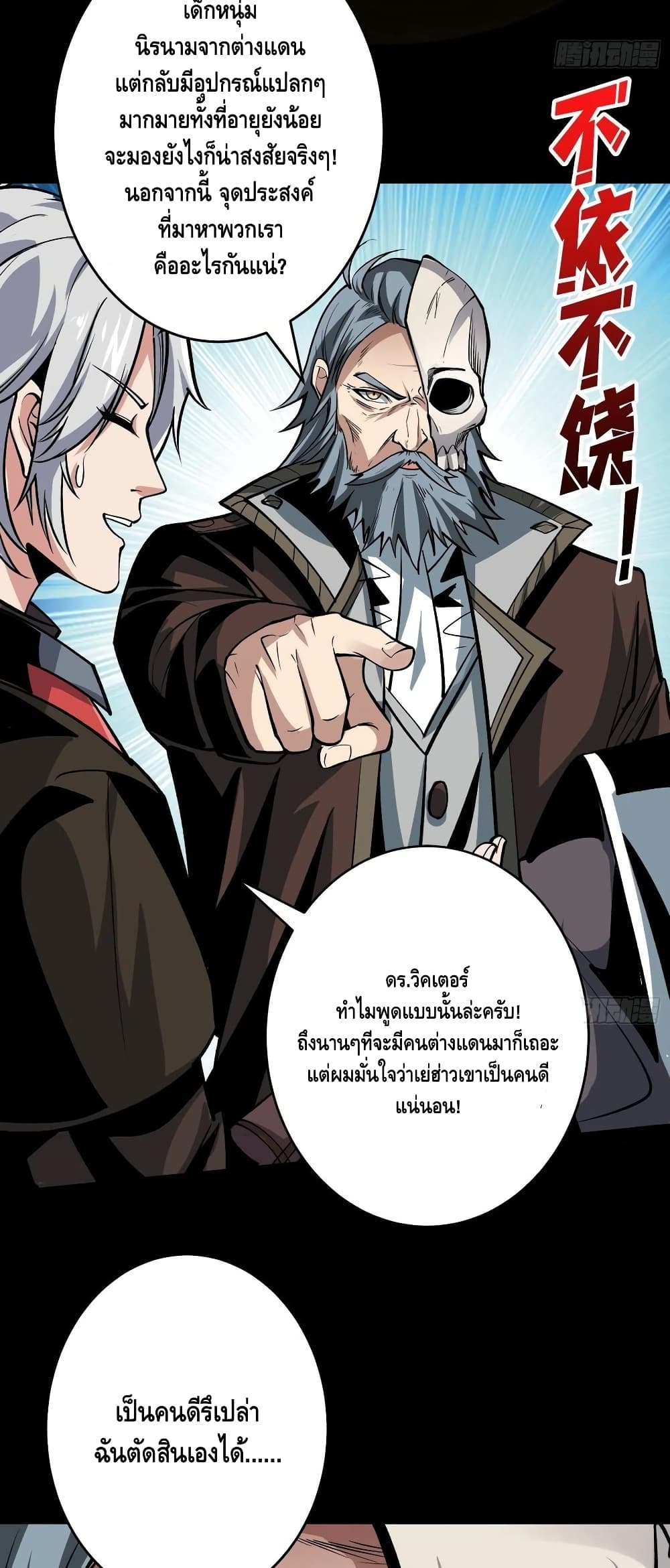 อ่านการ์ตูน King Account at the Start 171 ภาพที่ 5