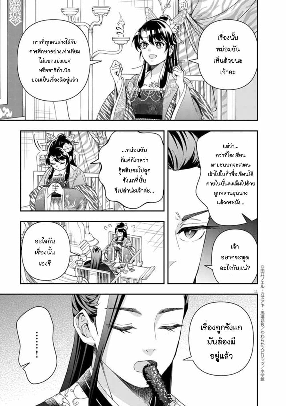 อ่านการ์ตูน Osaka Madam, Koukyuu-hi ni Naru! 69 ภาพที่ 11