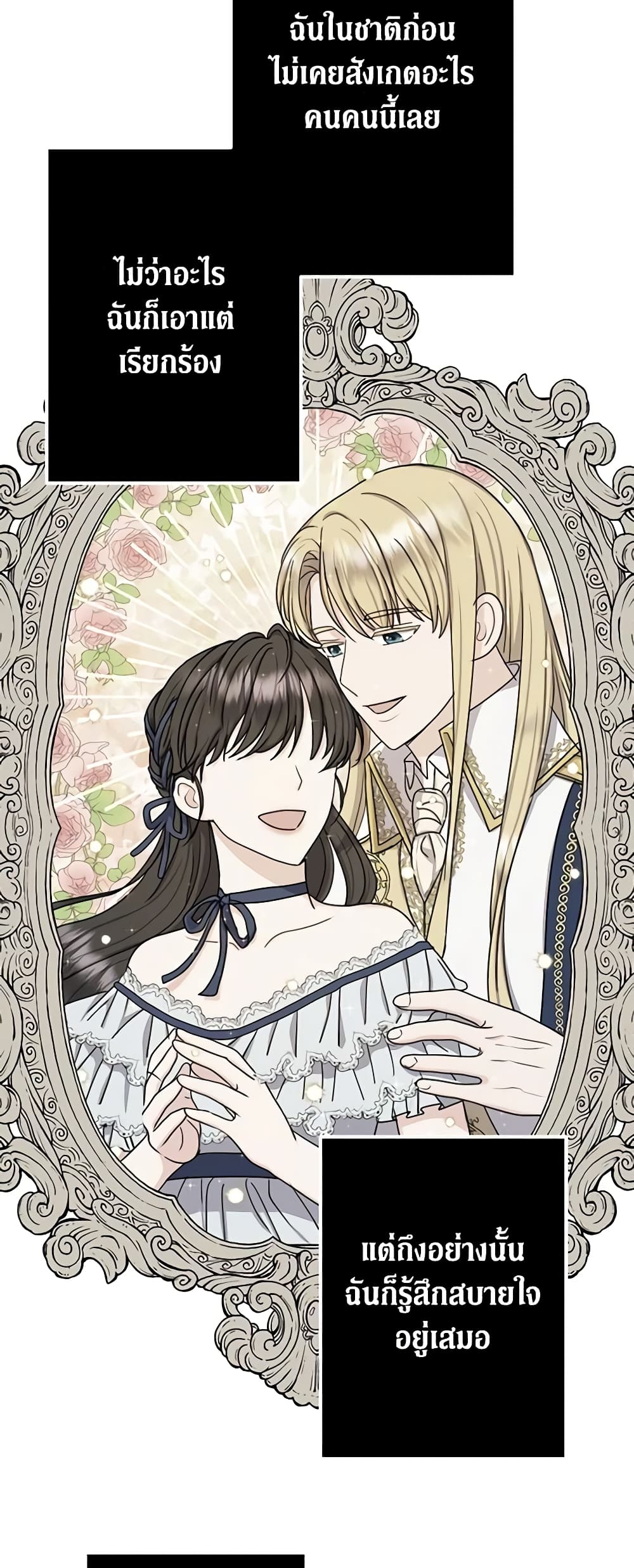 อ่านการ์ตูน From Maid to Queen 26 ภาพที่ 17