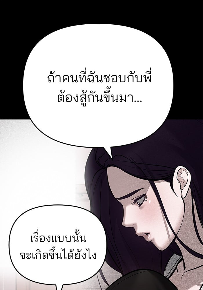 อ่านการ์ตูน The Bully In-Charge 86 ภาพที่ 44