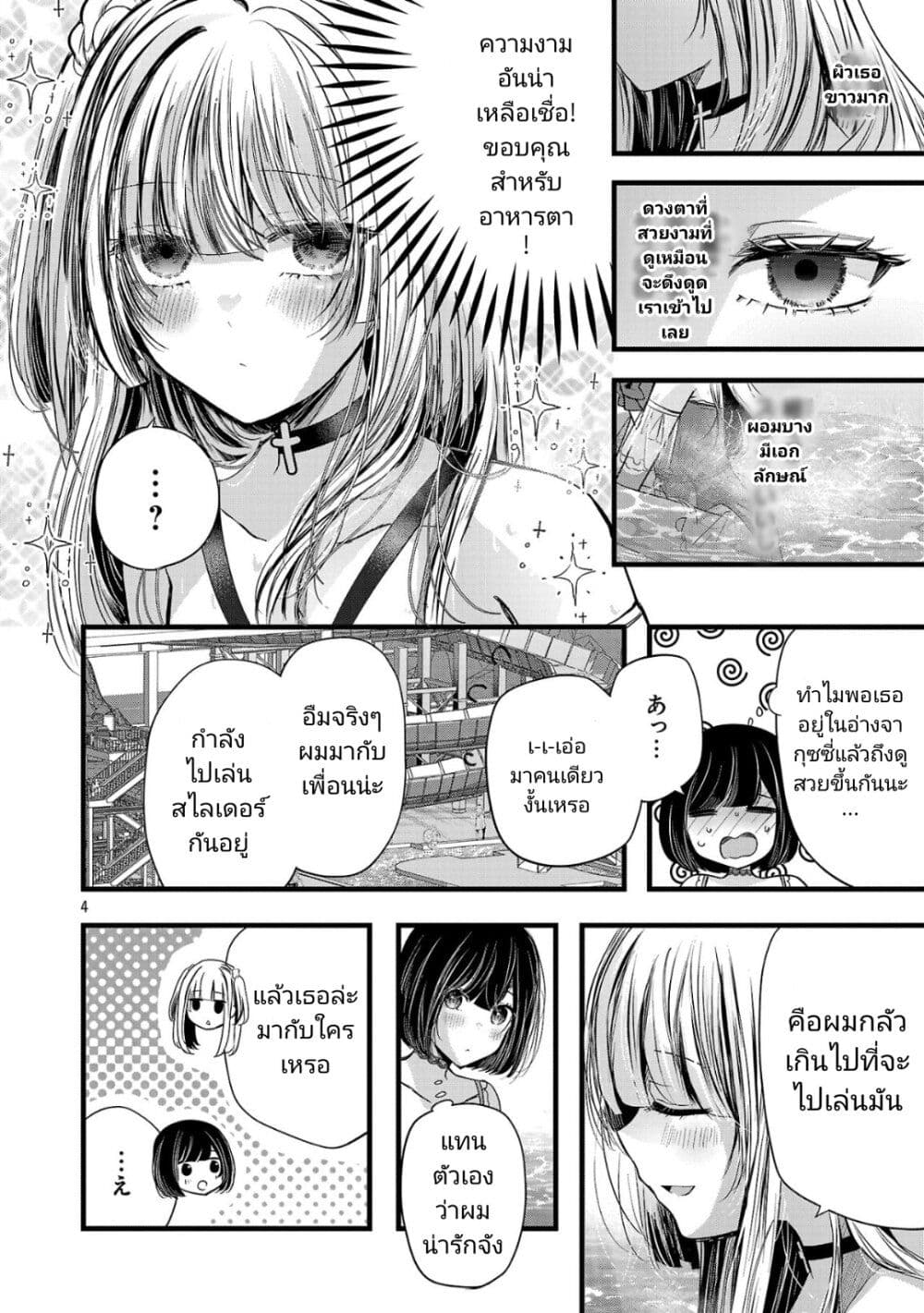 อ่านการ์ตูน Kimi ni Koisuru Sanshimai 19 ภาพที่ 4