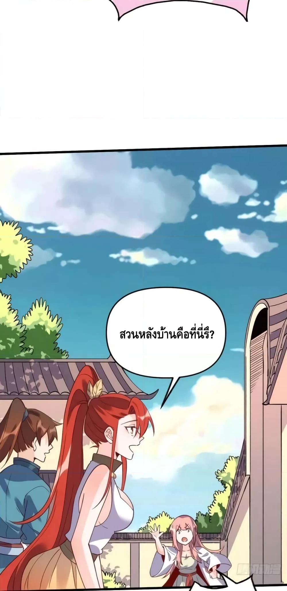 อ่านการ์ตูน It Turns Out That I Am A Big Cultivator 158 ภาพที่ 12