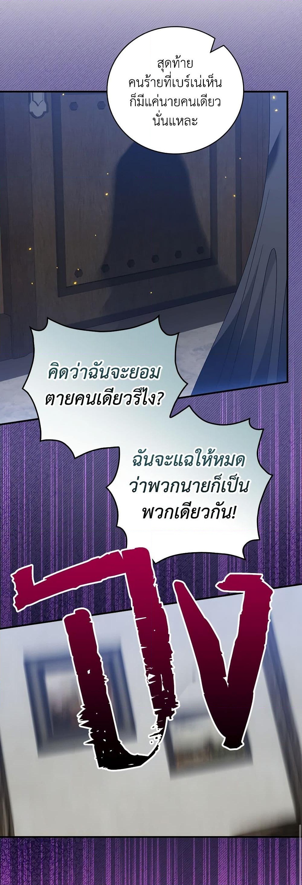 อ่านการ์ตูน I Raised Him Modestly, But He Came Back Obsessed With Me 60 ภาพที่ 46