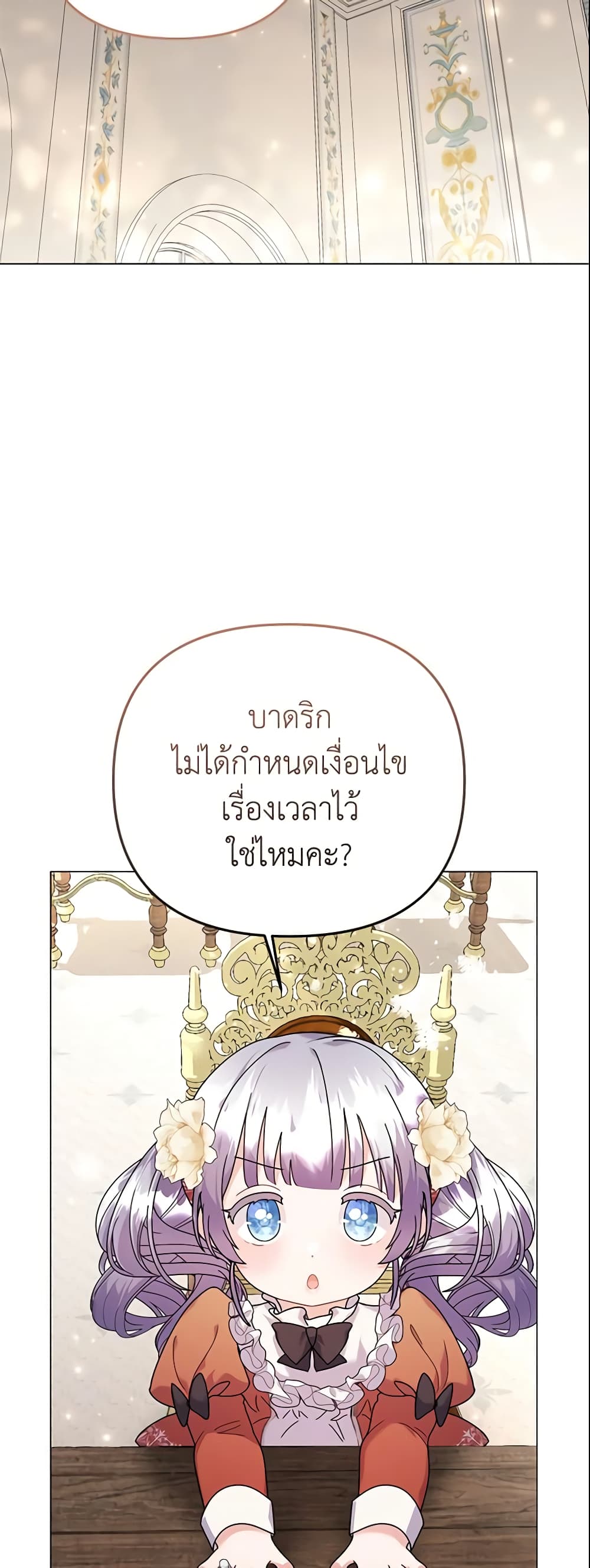 อ่านการ์ตูน The Little Landlady 26 ภาพที่ 43