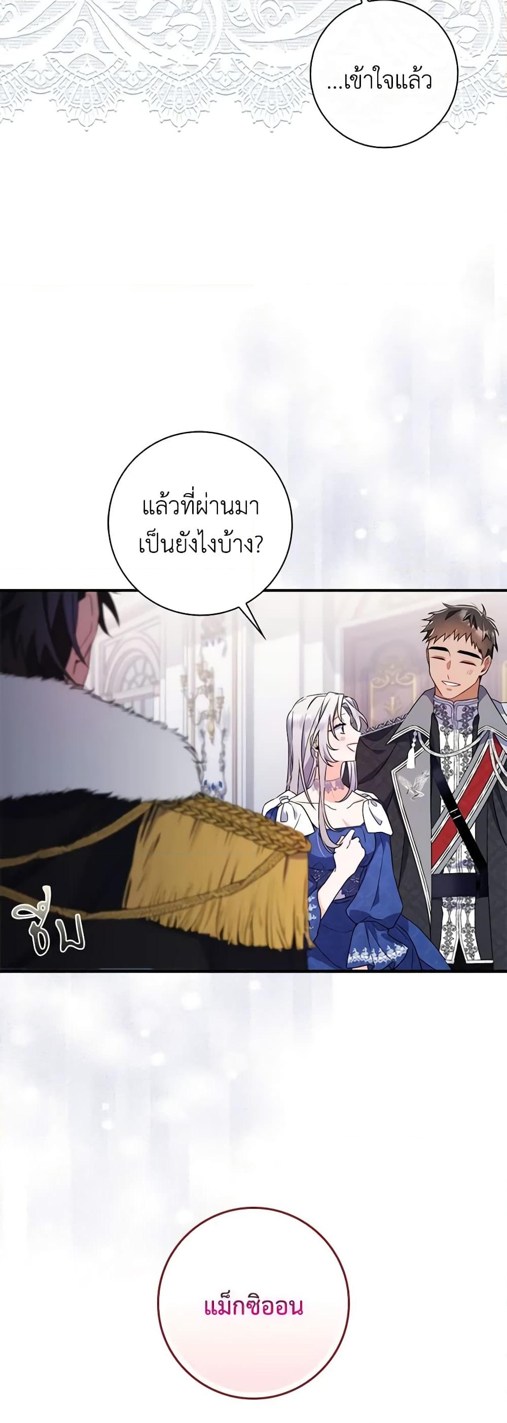 อ่านการ์ตูน I Listened to My Husband and Brought In a Lover 5 ภาพที่ 20