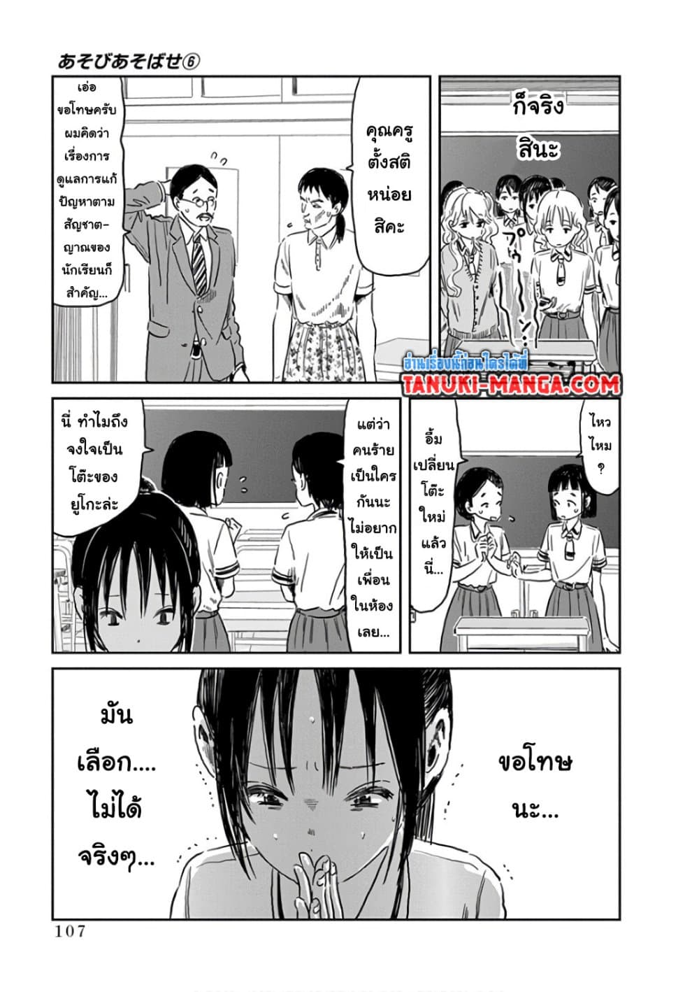 อ่านการ์ตูน Asobi Asobase 56 ภาพที่ 11