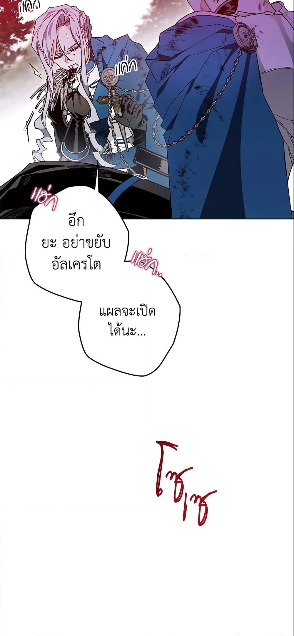 อ่านการ์ตูน Sigrid 15 ภาพที่ 17