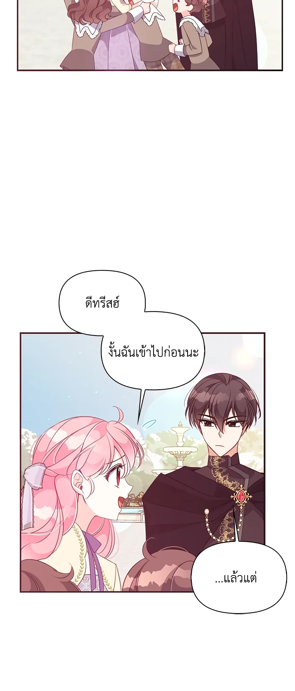 อ่านการ์ตูน The Precious Sister of The Villainous 59 ภาพที่ 24