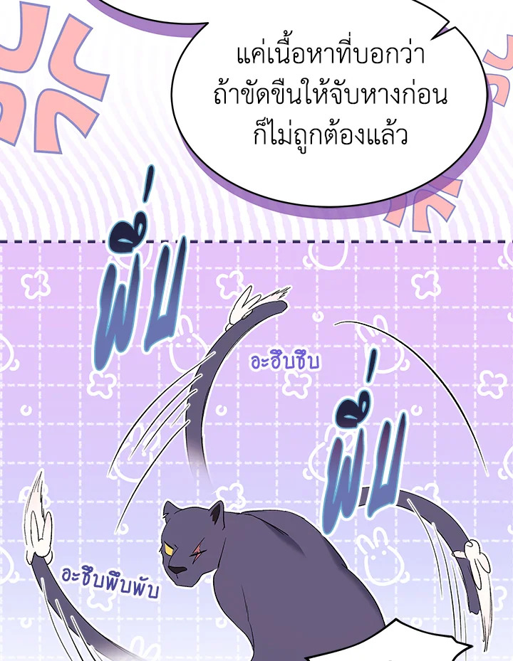 อ่านการ์ตูน The Symbiotic Relationship Between a Panther and a Rabbit 83 ภาพที่ 102