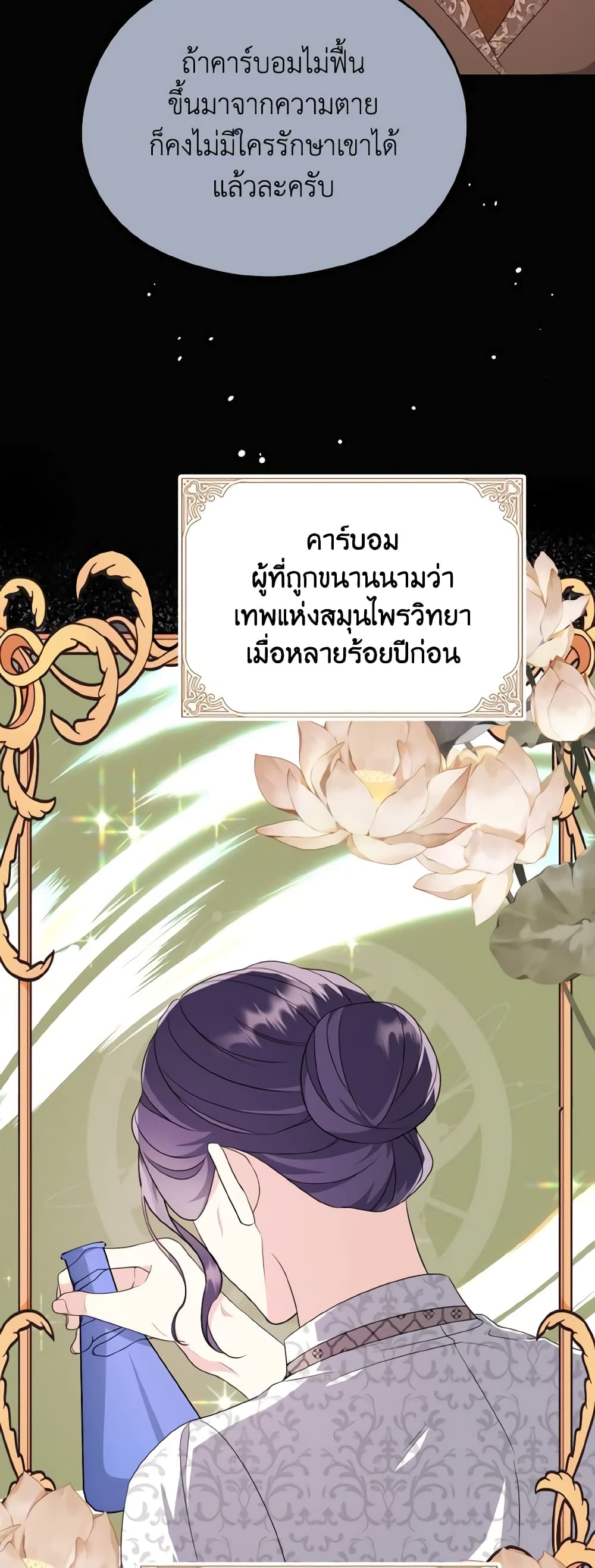 อ่านการ์ตูน I Don’t Want to Work! 19 ภาพที่ 15