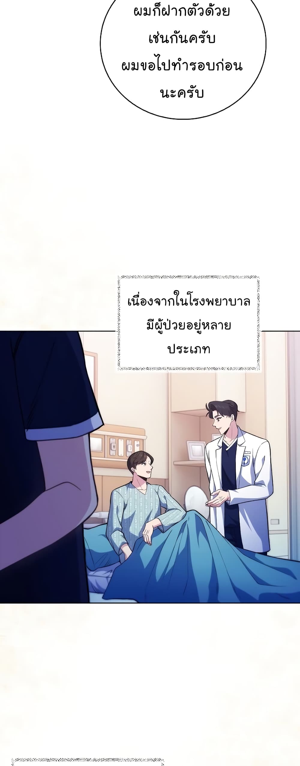 อ่านการ์ตูน Level-Up Doctor 40 ภาพที่ 37