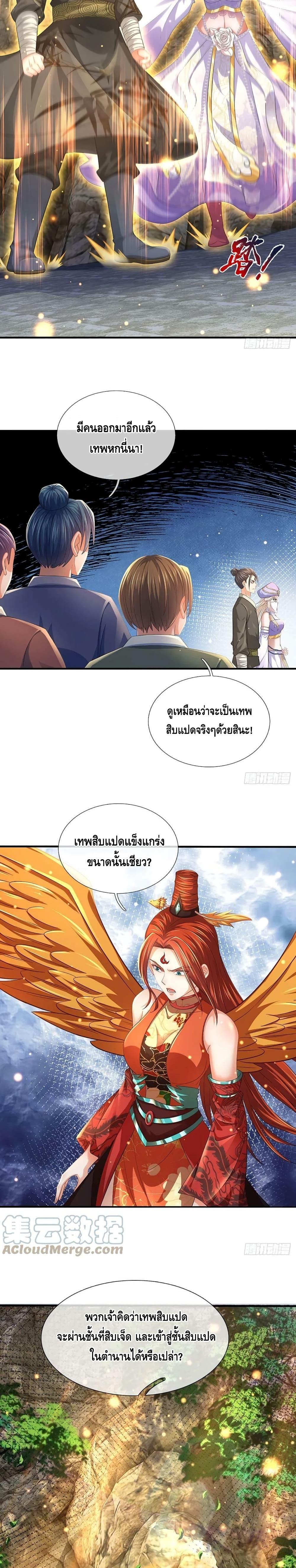 อ่านการ์ตูน Opening to Supreme Dantian 186 ภาพที่ 10