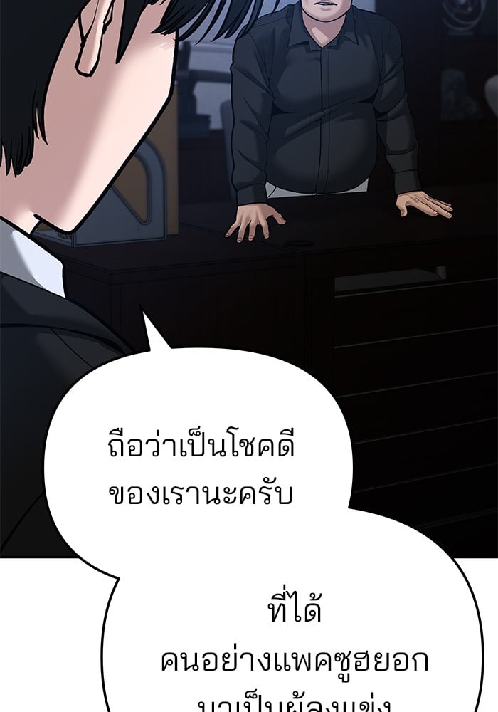 อ่านการ์ตูน The Bully In-Charge 87 ภาพที่ 108