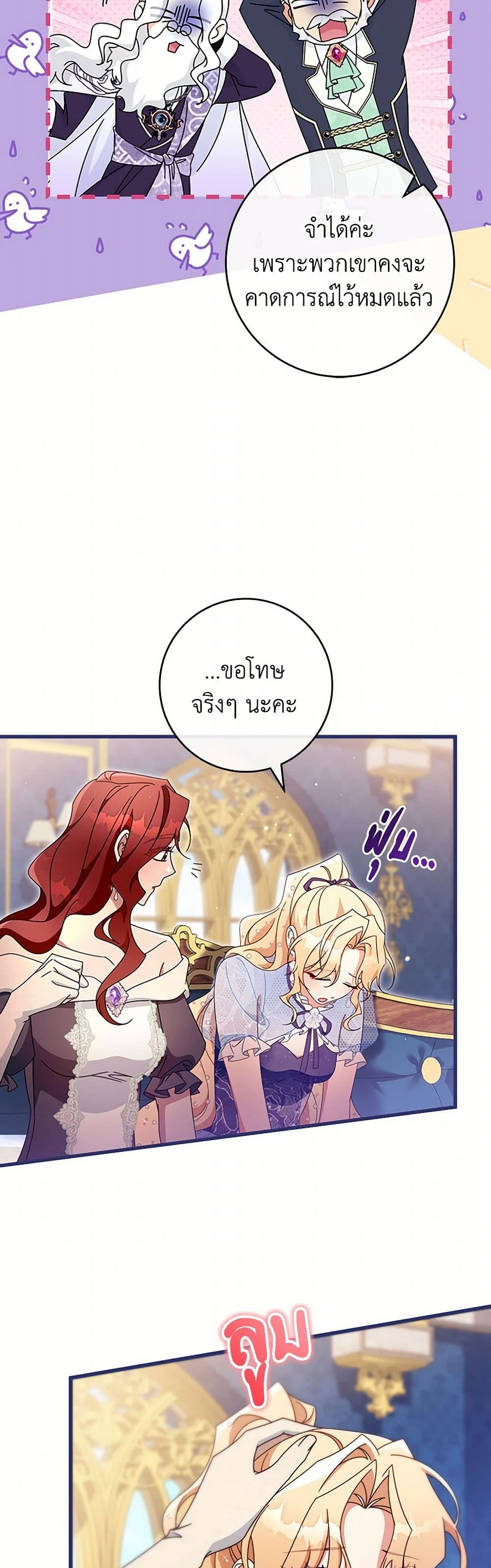 อ่านการ์ตูน The Hero’s Savior 112 ภาพที่ 19