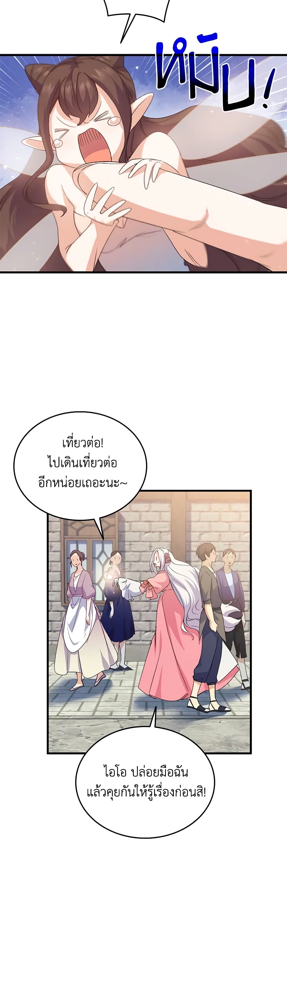 อ่านการ์ตูน I Tried To Persuade My Brother And He Entrusted The Male Lead To Me 62 ภาพที่ 53