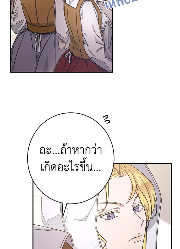 อ่านการ์ตูน Marriage of Convenience 1 ภาพที่ 62