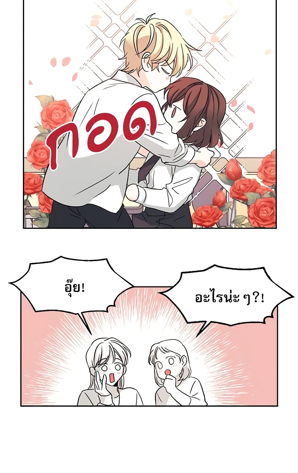 อ่านการ์ตูน My Life as an Internet Novel 79 ภาพที่ 11