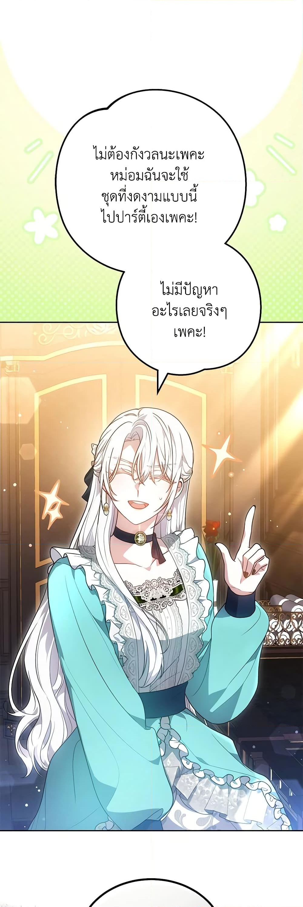 อ่านการ์ตูน The Male Lead’s Nephew Loves Me So Much 71 ภาพที่ 24