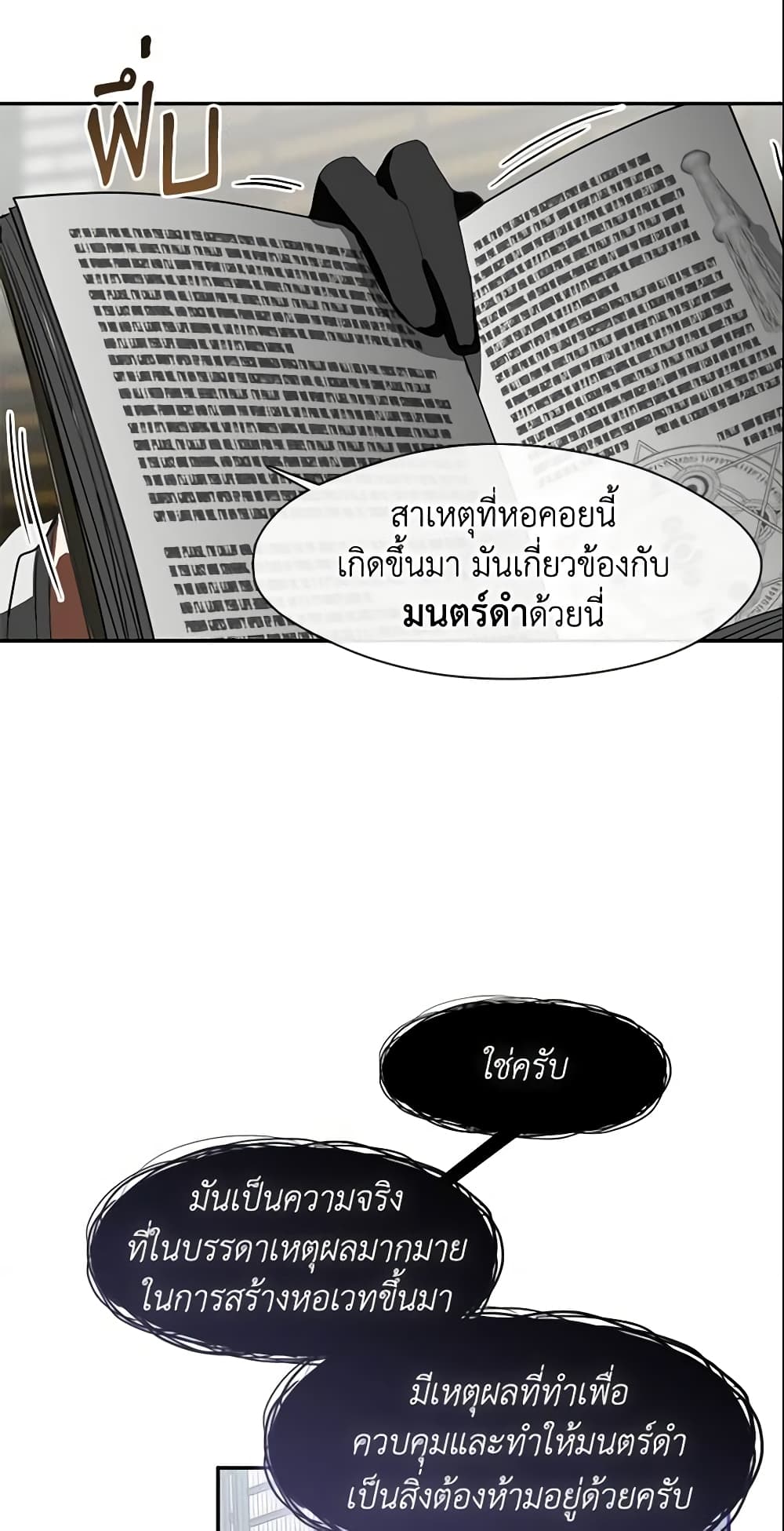 อ่านการ์ตูน I Failed To Throw The Villain Away 71 ภาพที่ 43