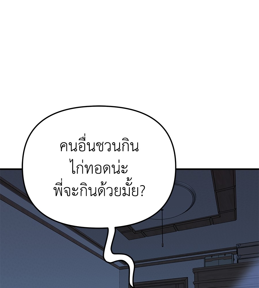 อ่านการ์ตูน Spy House 10 ภาพที่ 137