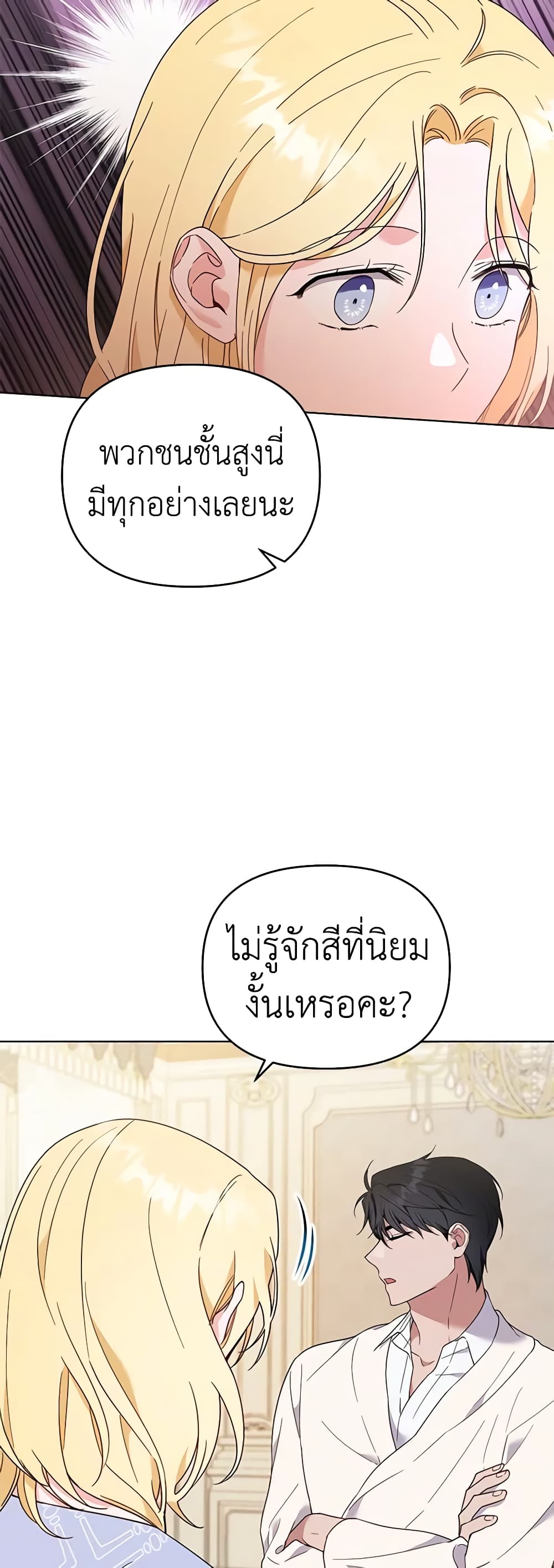 อ่านการ์ตูน What It Means to Be You 30 ภาพที่ 42