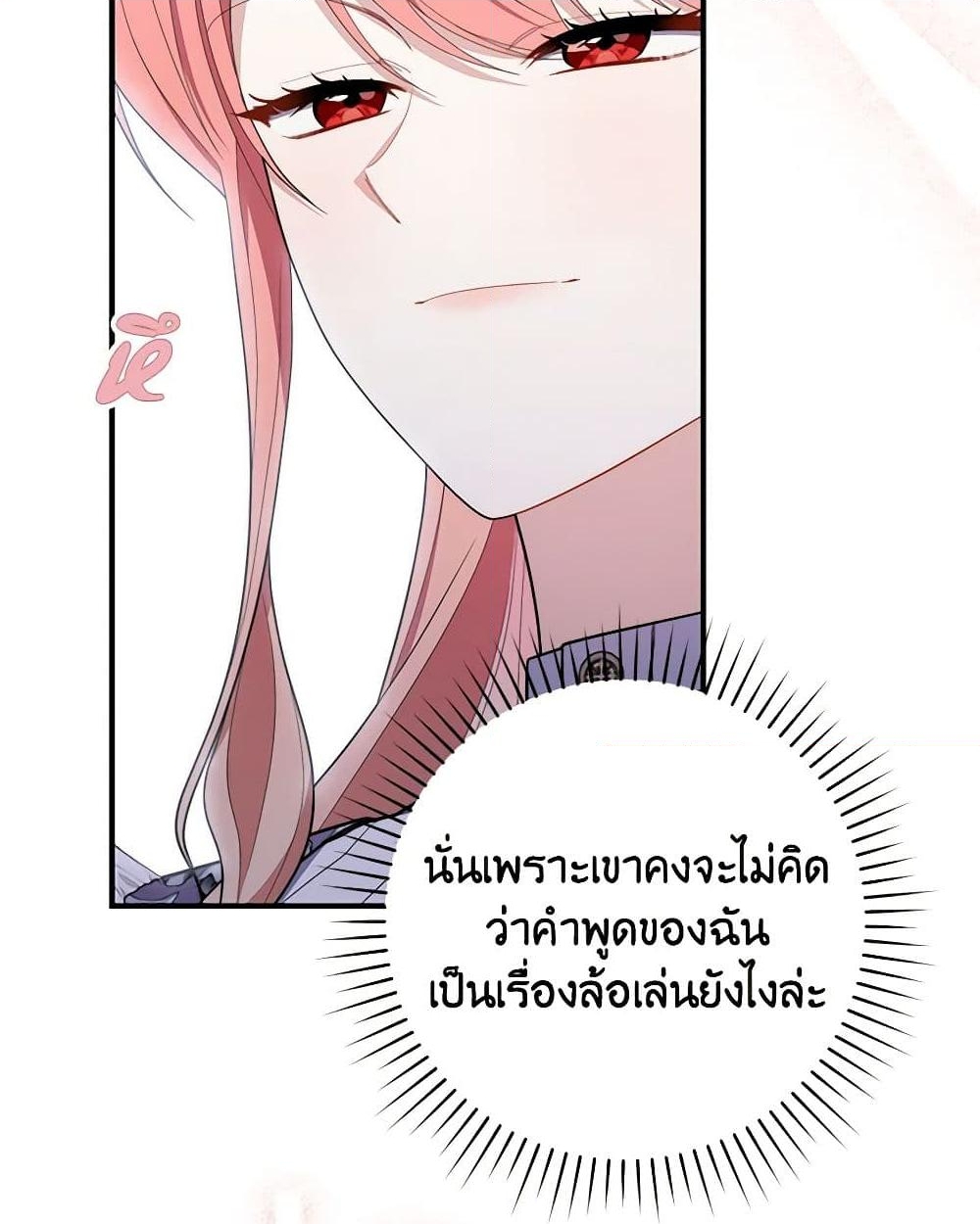 อ่านการ์ตูน Fortune-Telling Lady 48 ภาพที่ 41