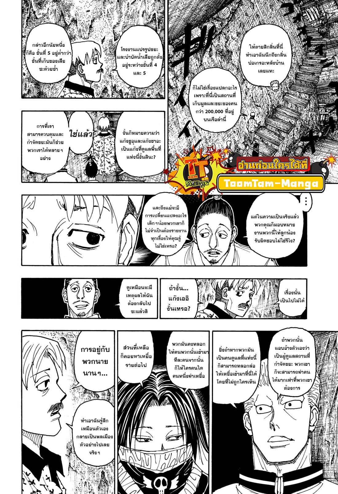 อ่านการ์ตูน Hunter x Hunter 406 ภาพที่ 4