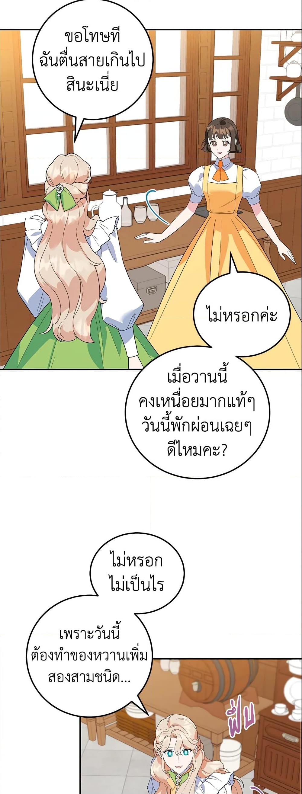 อ่านการ์ตูน A Divorced Evil Lady Bakes Cakes 29 ภาพที่ 34