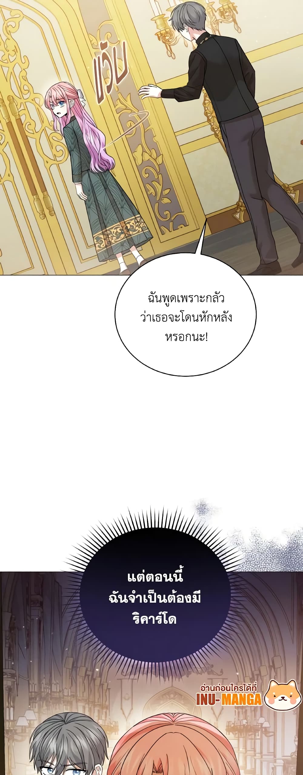 อ่านการ์ตูน The Little Princess Waits for the Breakup 34 ภาพที่ 14