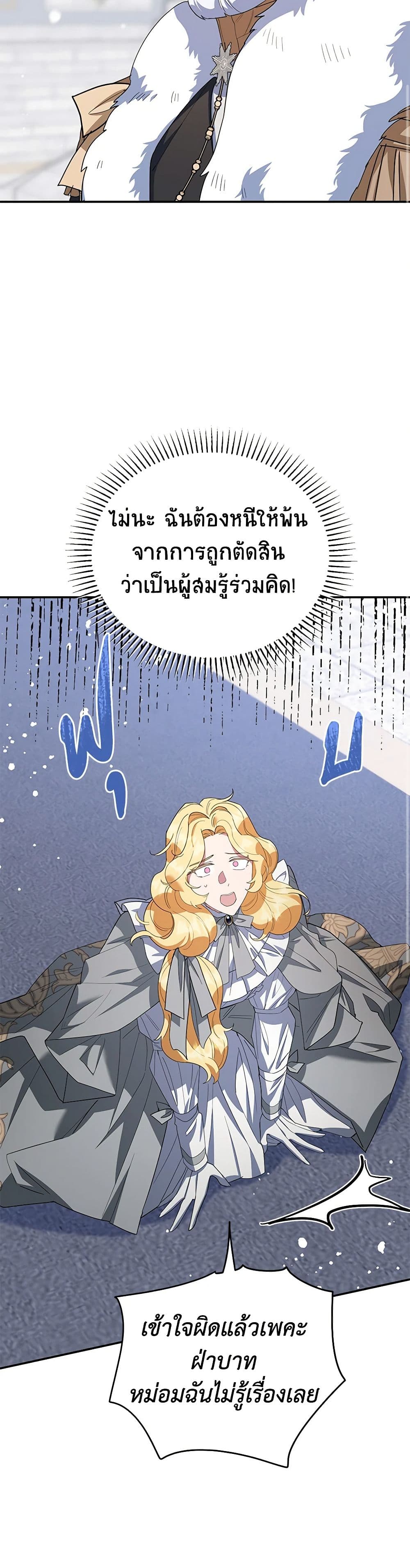 อ่านการ์ตูน A Divorced Evil Lady Bakes Cakes 68 ภาพที่ 29