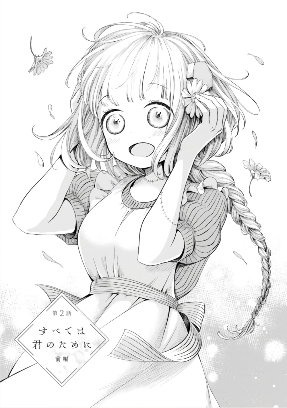 อ่านการ์ตูน Aishi no Yume, Charlotte 2 ภาพที่ 1