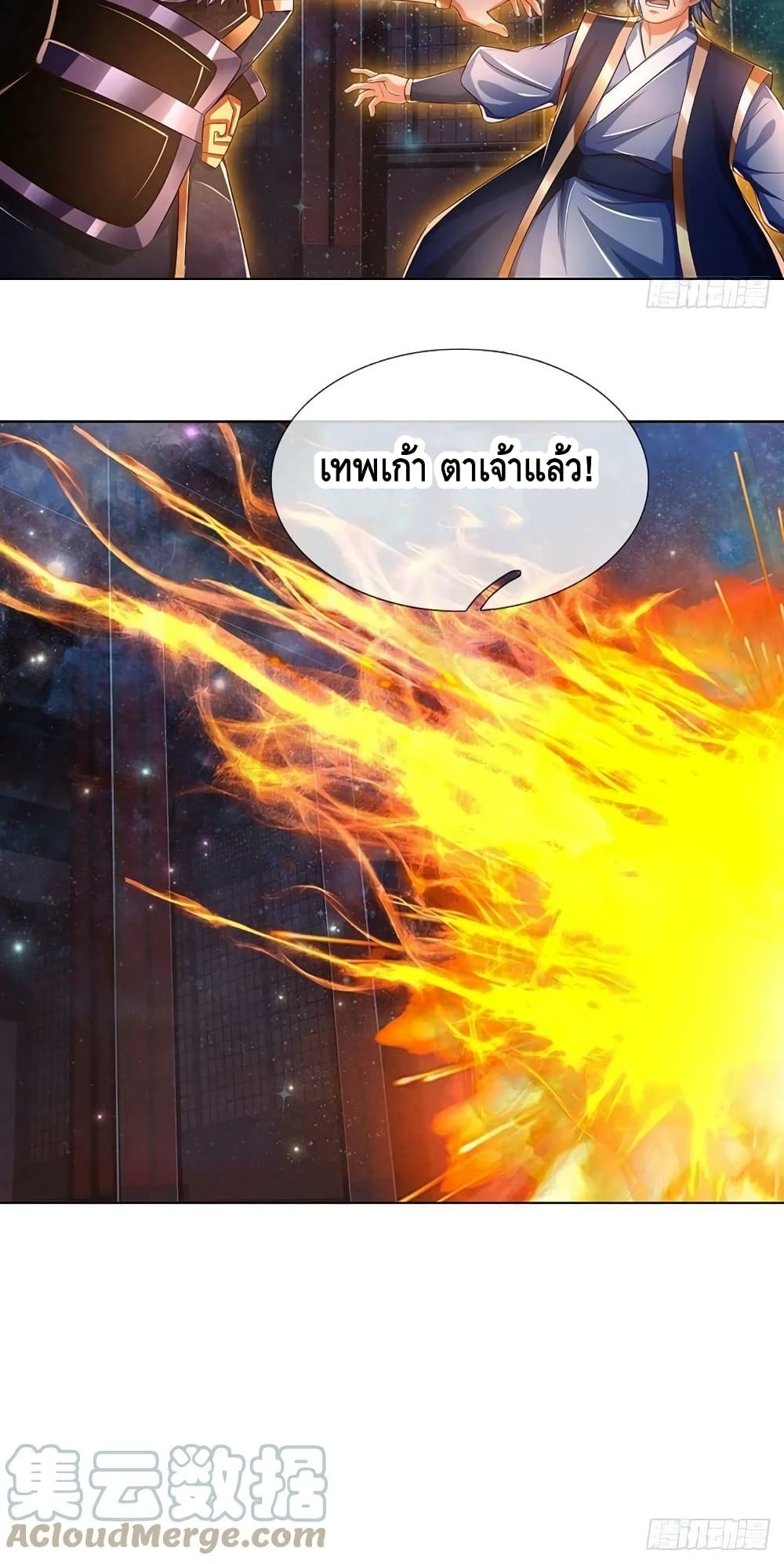 อ่านการ์ตูน Opening to Supreme Dantian 147 ภาพที่ 31