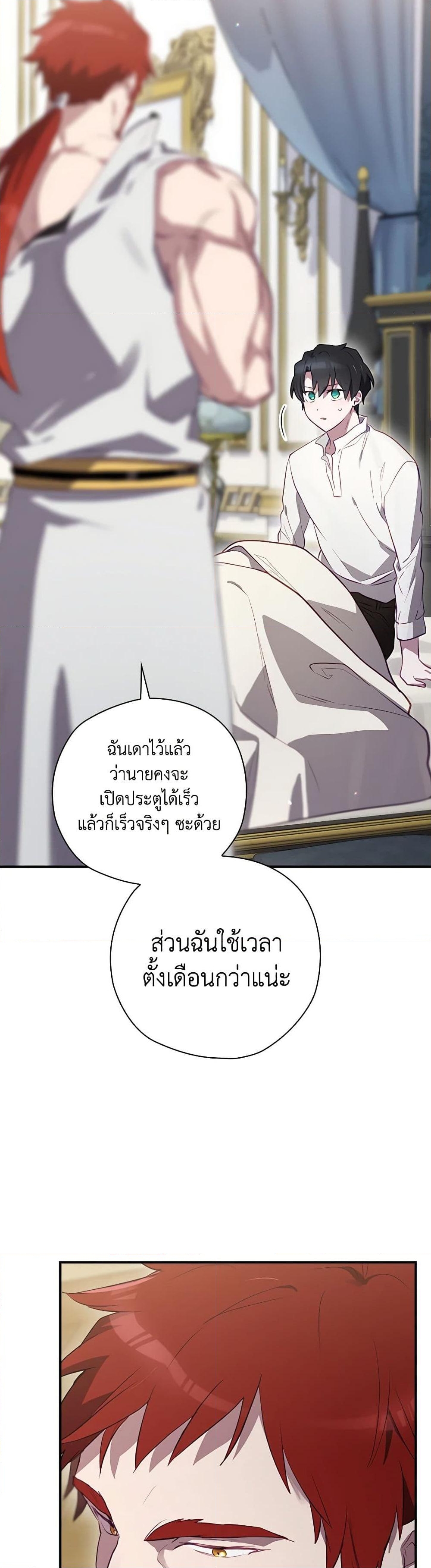 อ่านการ์ตูน Ending Maker 46 ภาพที่ 11