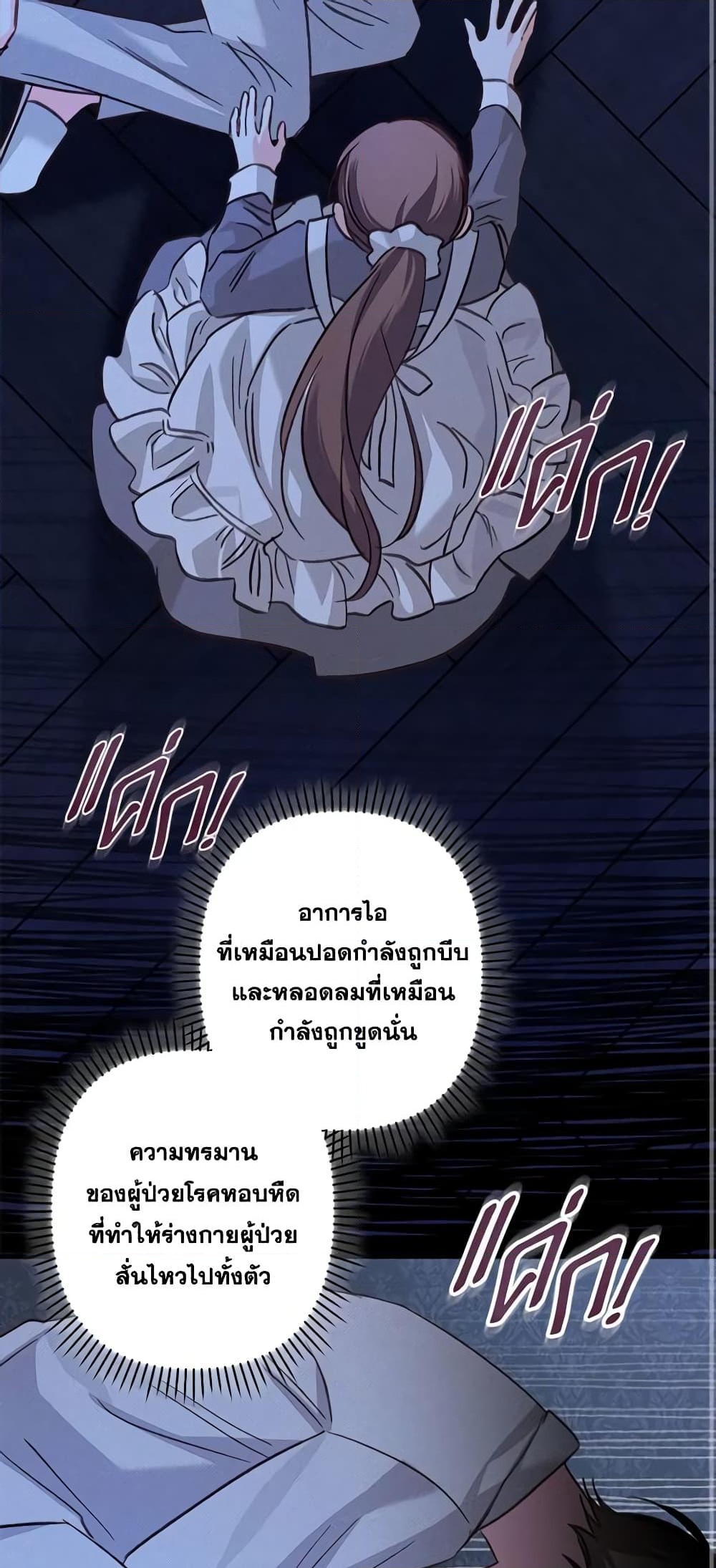 อ่านการ์ตูน How to Survive as a Maid in a Horror Game 19 ภาพที่ 11