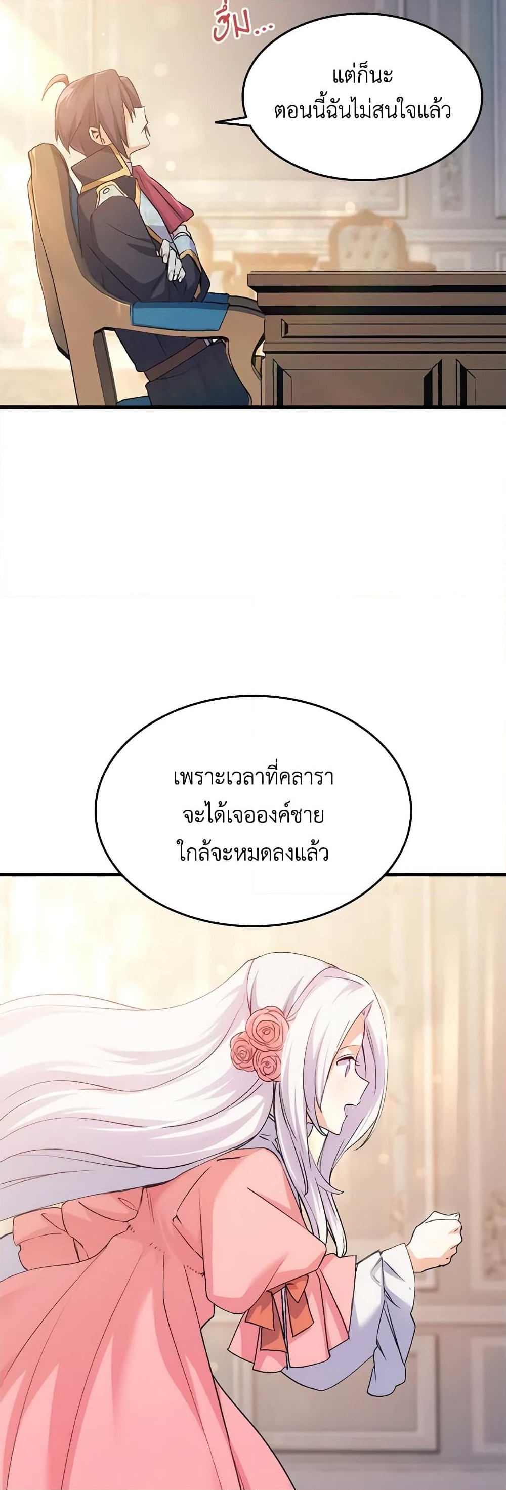 อ่านการ์ตูน I Tried To Persuade My Brother And He Entrusted The Male Lead To Me 55 ภาพที่ 49